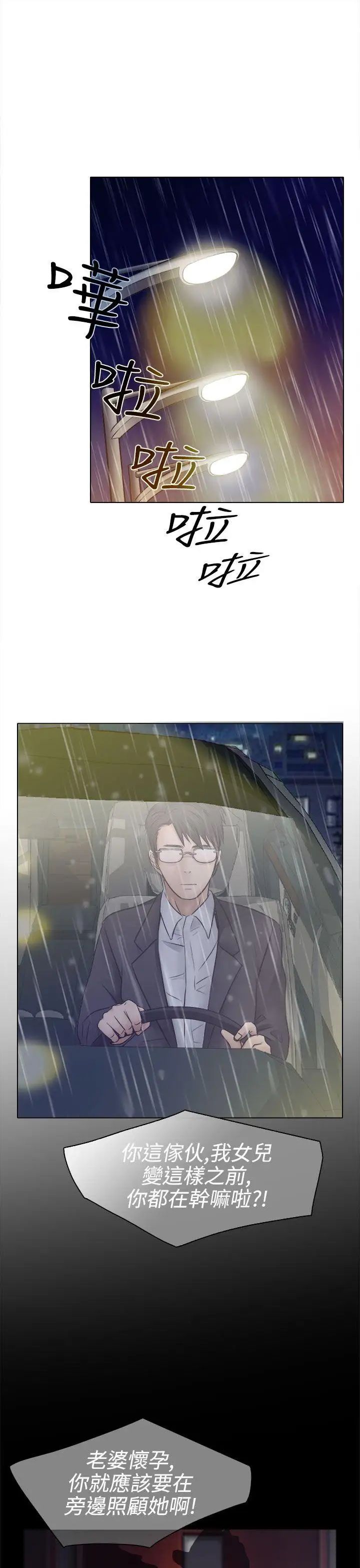 出轨第3话