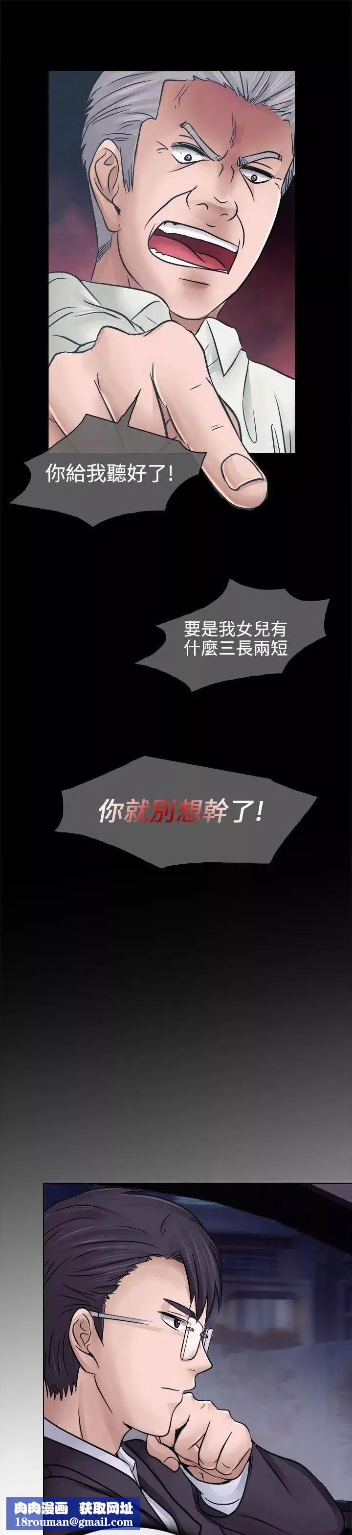 出軌第3話