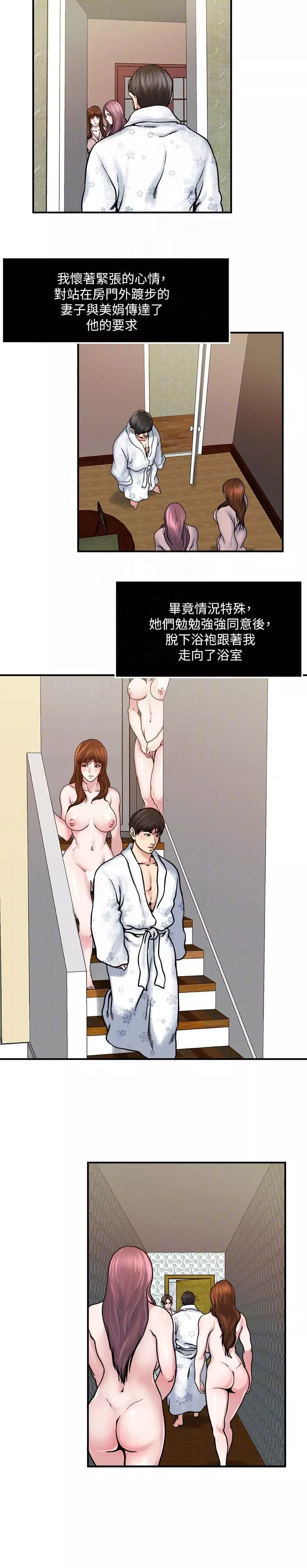 癮私第33話-幫陌生的管理員洗澡