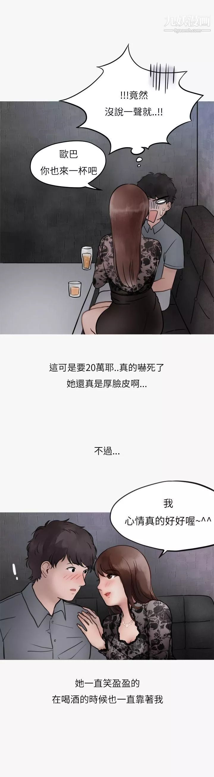 秘密Story第二季39熱愛酒吧的正妹[上]