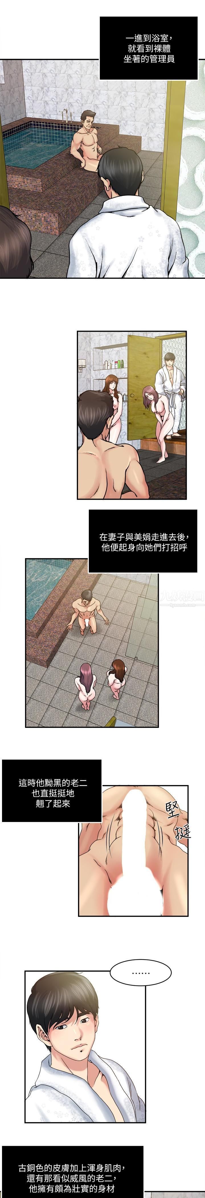 癮私第33話-幫陌生的管理員洗澡