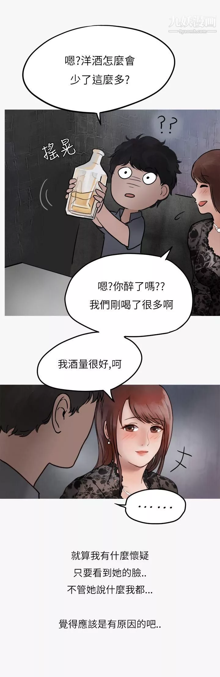 秘密Story第二季39熱愛酒吧的正妹[上]