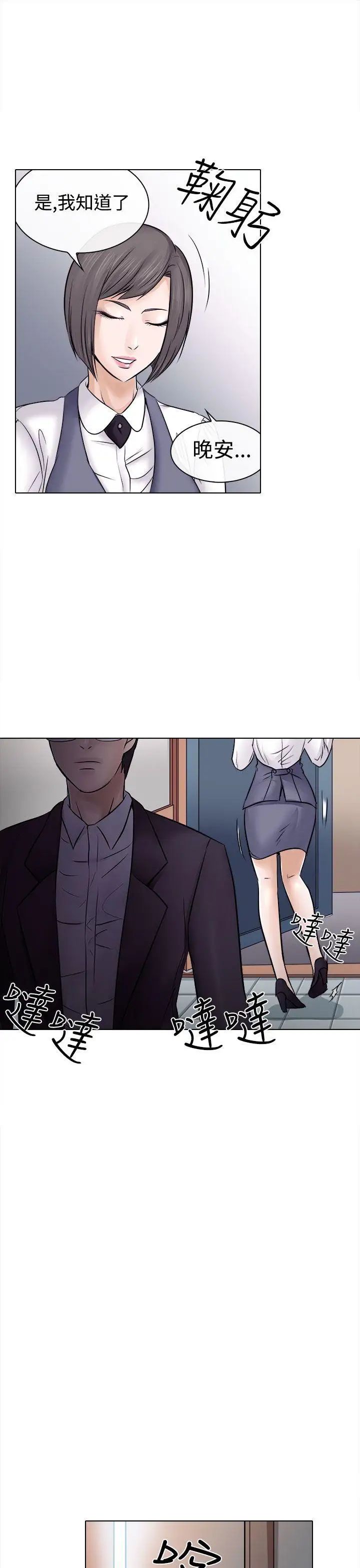 出轨第3话