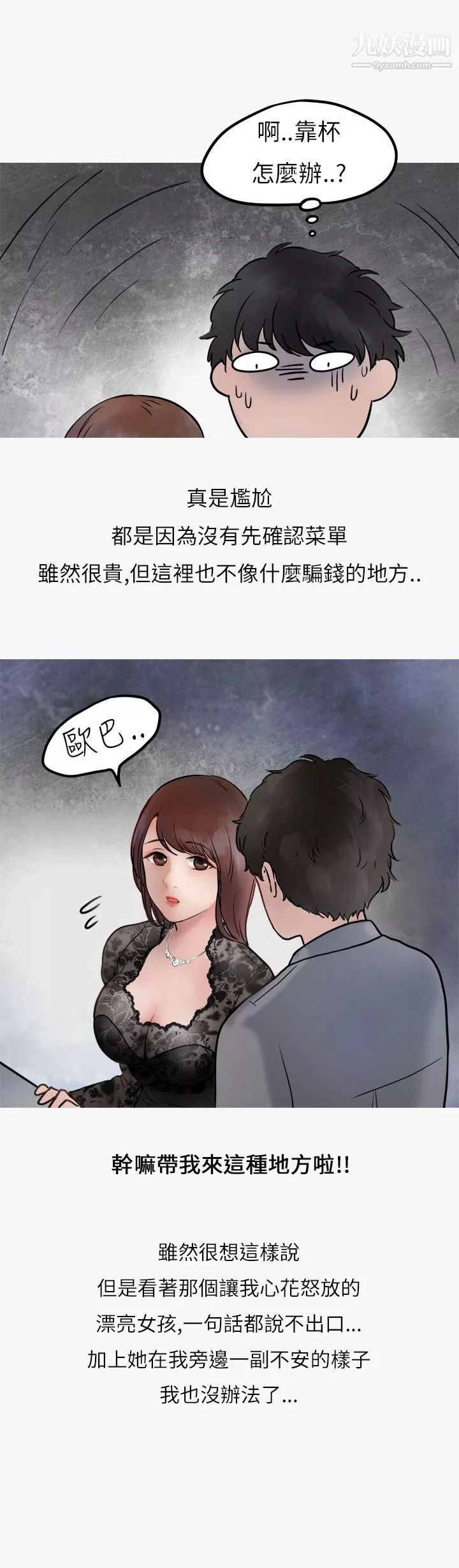 秘密Story第二季39熱愛酒吧的正妹[上]