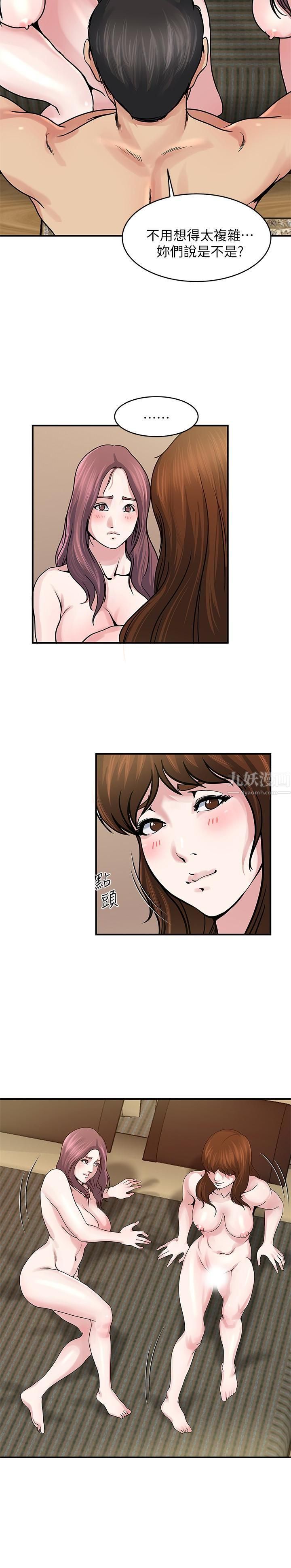 癮私第34話-喜歡刺激的嗎?