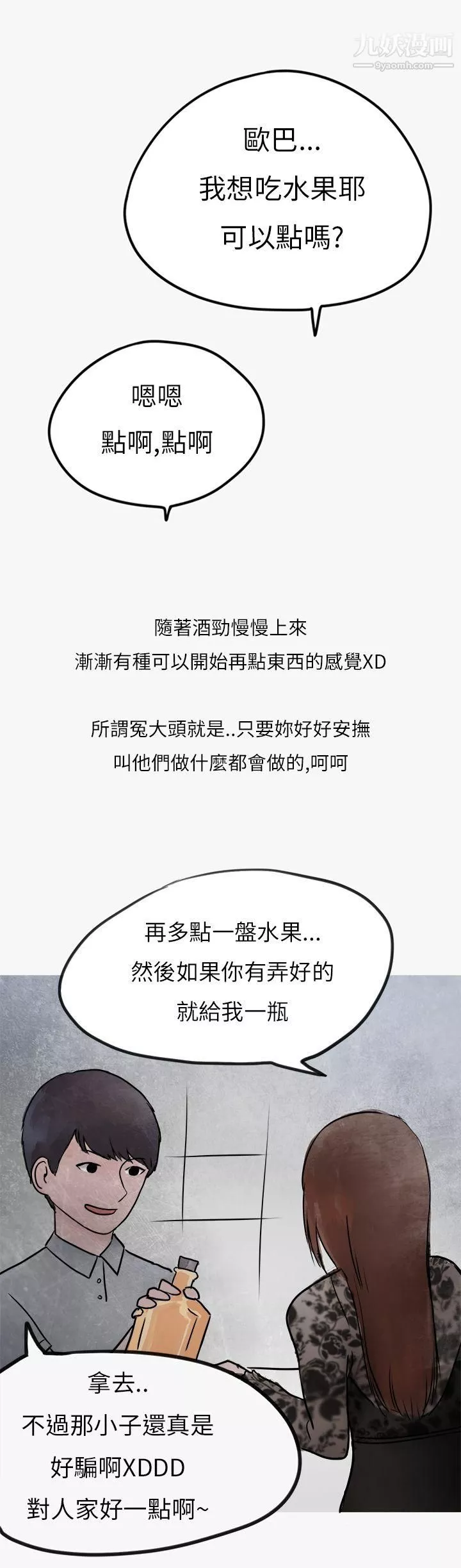 秘密Story第二季40熱愛酒吧的正妹[下]