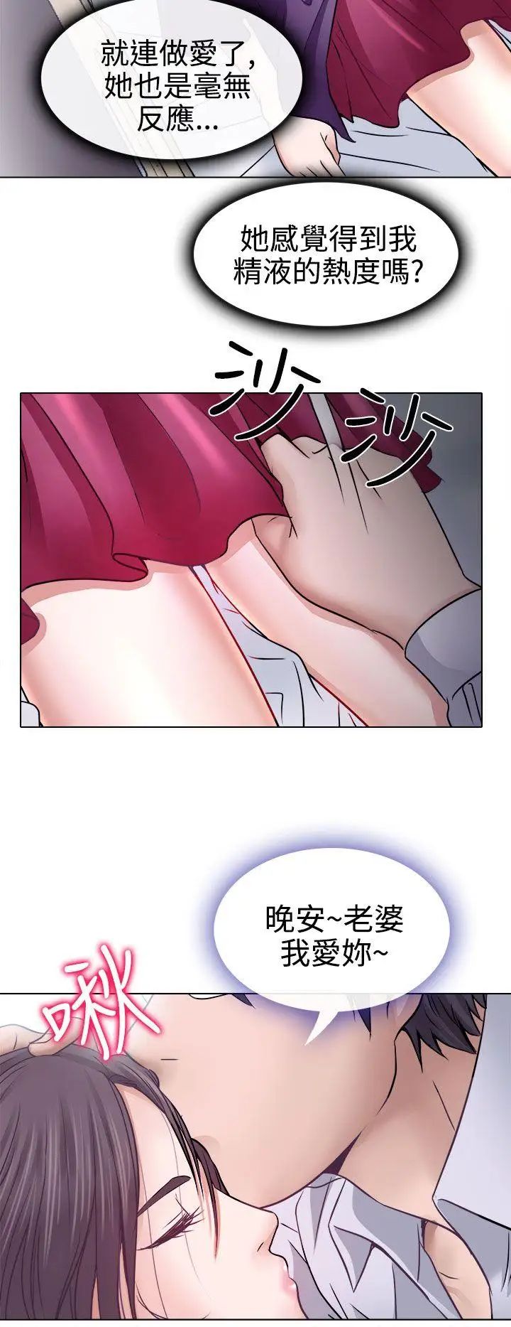 出軌第4話