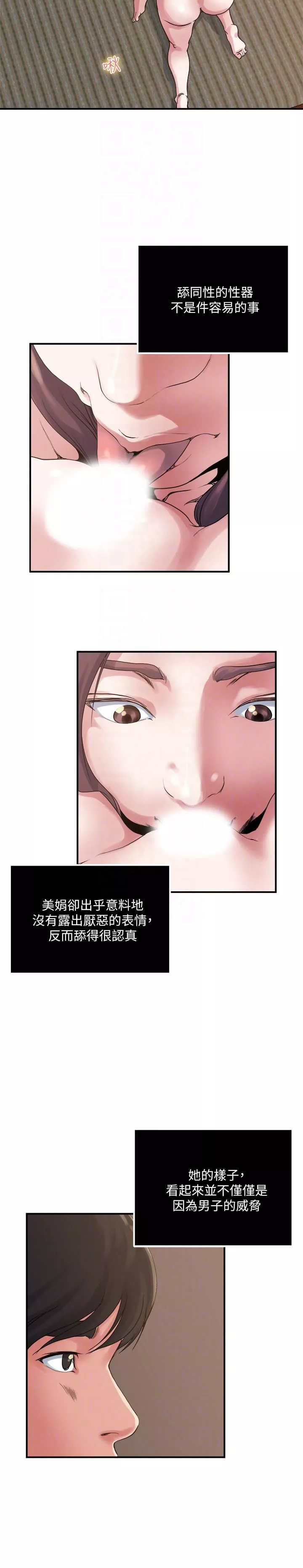 癮私第35話-妻子們的服務