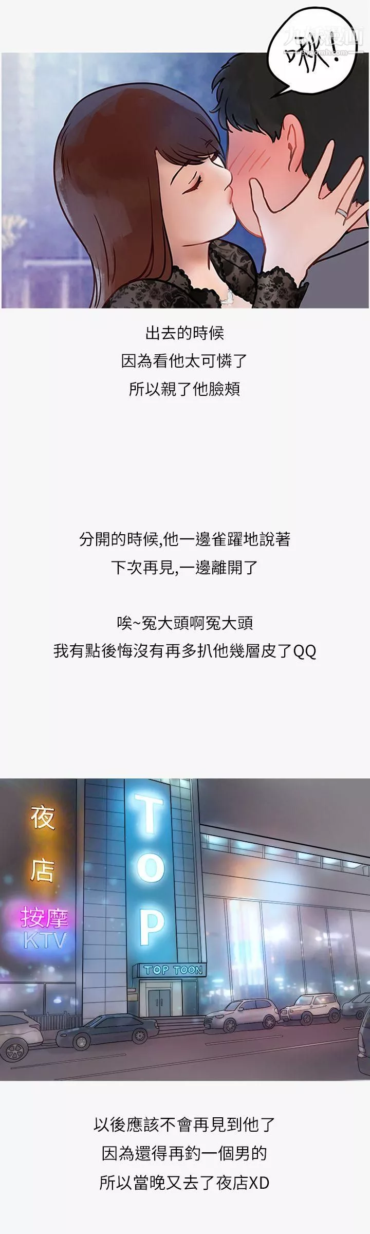 秘密Story第二季40熱愛酒吧的正妹[下]