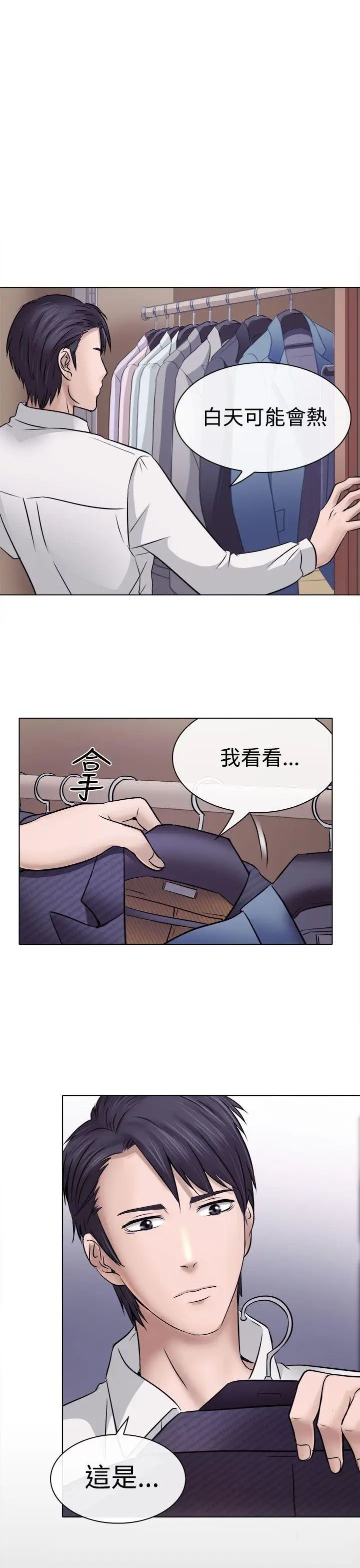 出轨第4话