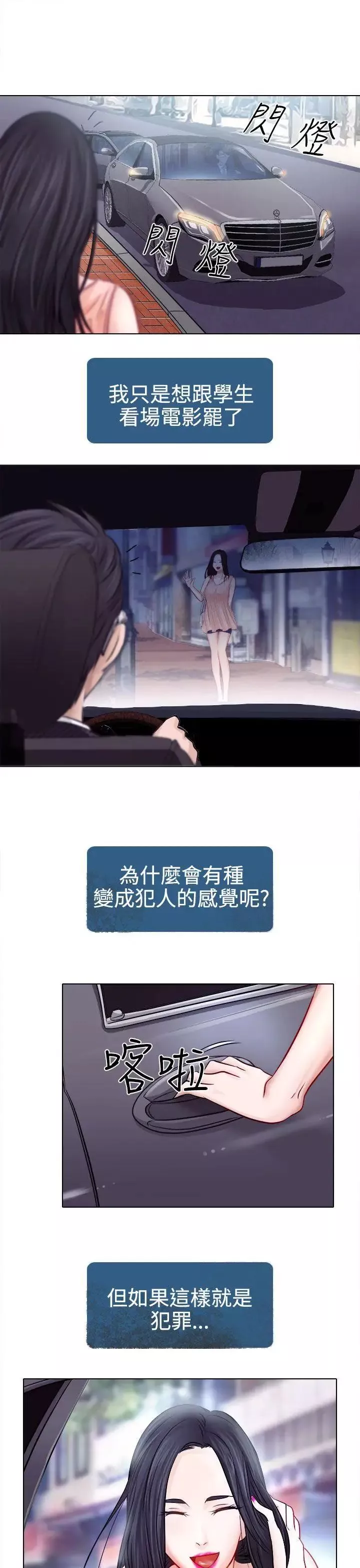 出軌第4話