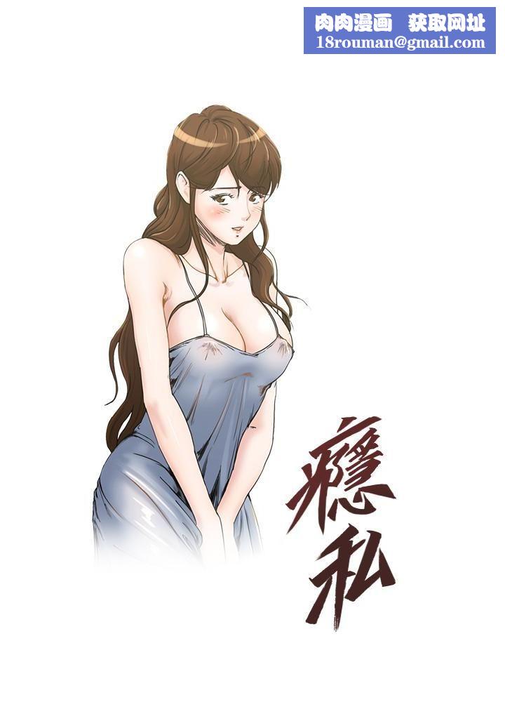 癮私第36話-隻有兩個人的房間裡