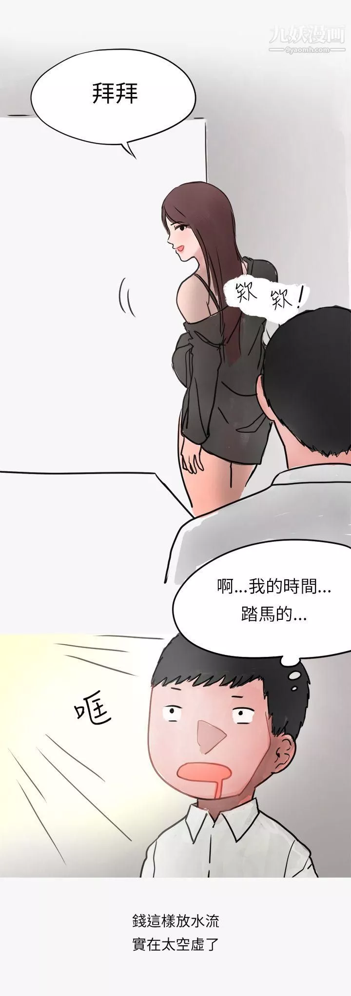 秘密Story第二季41看條件交往的清純女[上]