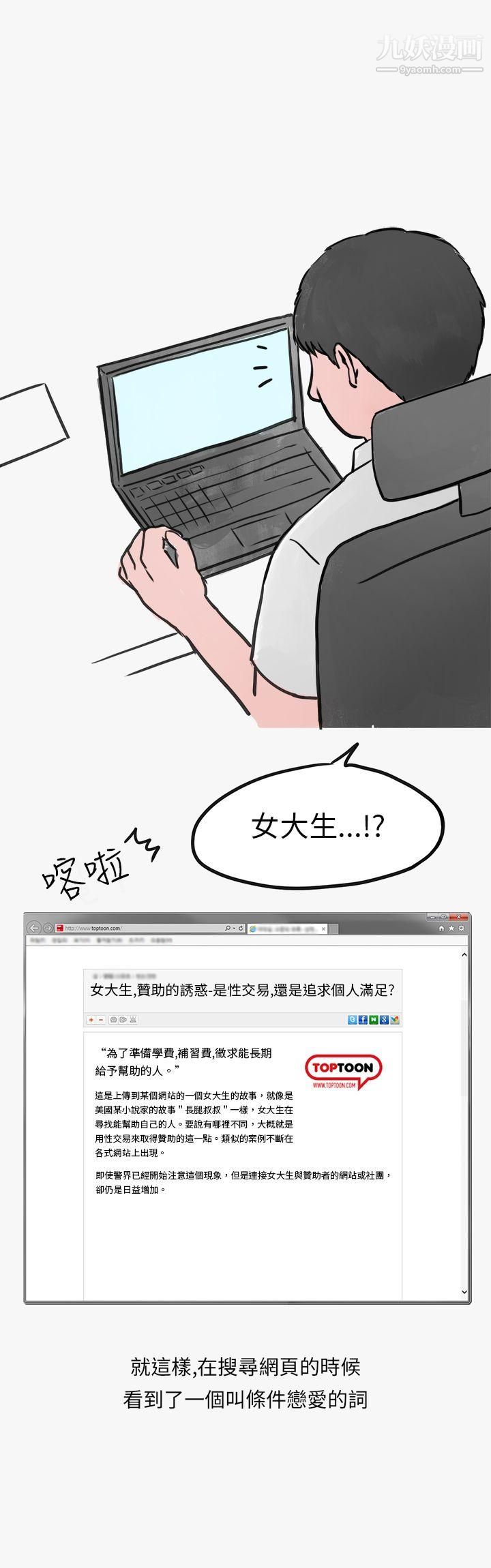 秘密Story第二季41看条件交往的清纯女[上]