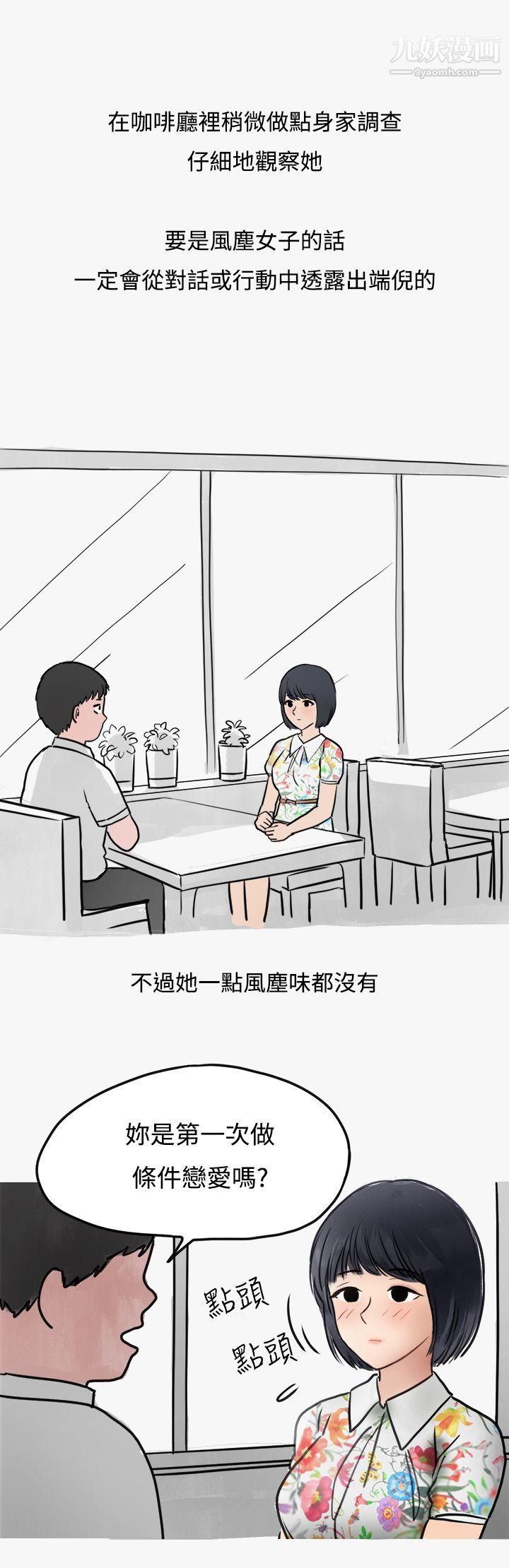 秘密Story第二季41看条件交往的清纯女[上]