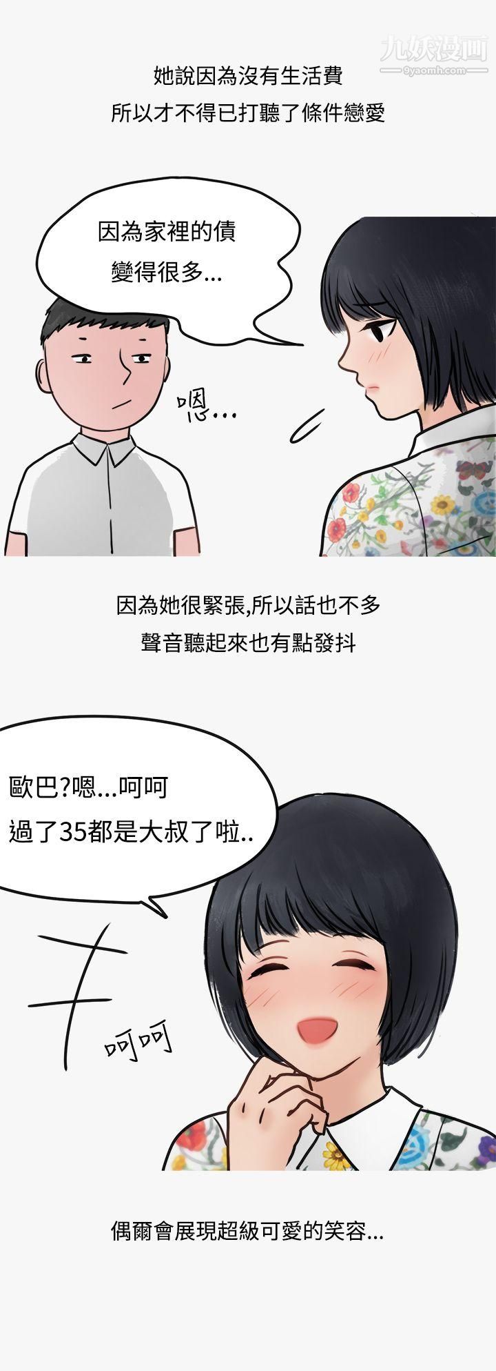 秘密Story第二季41看条件交往的清纯女[上]