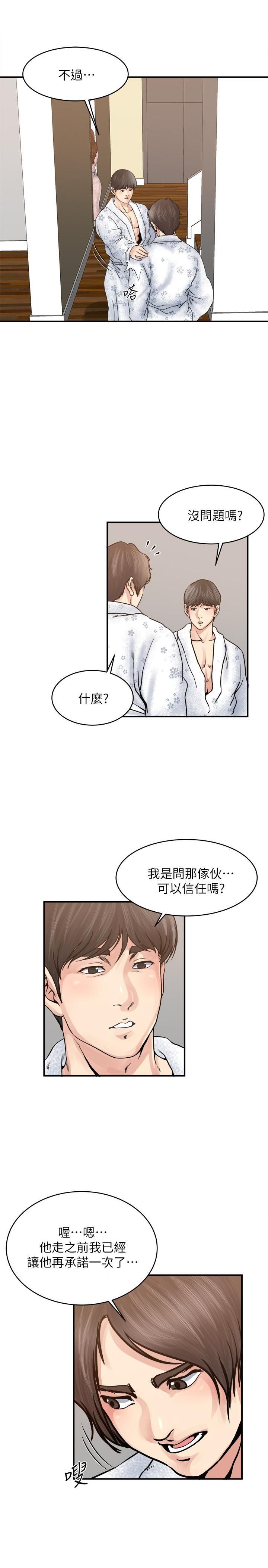 瘾私第36话-隻有两个人的房间里