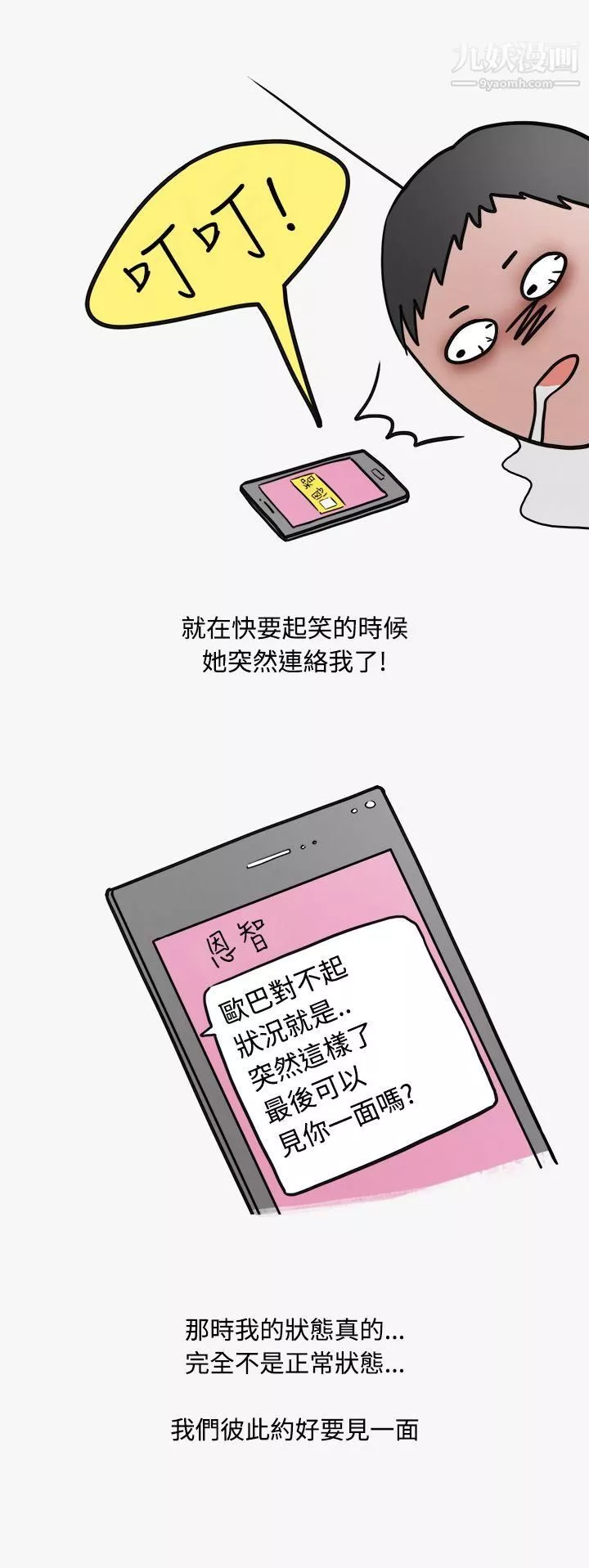 秘密Story第二季42看條件交往的清純女[中]