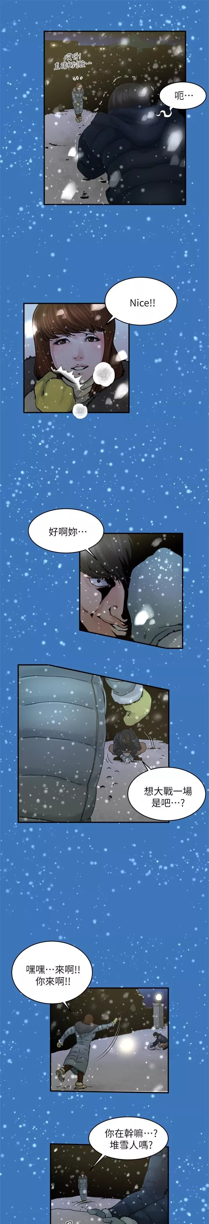 癮私第37話-接下來想做什麼?