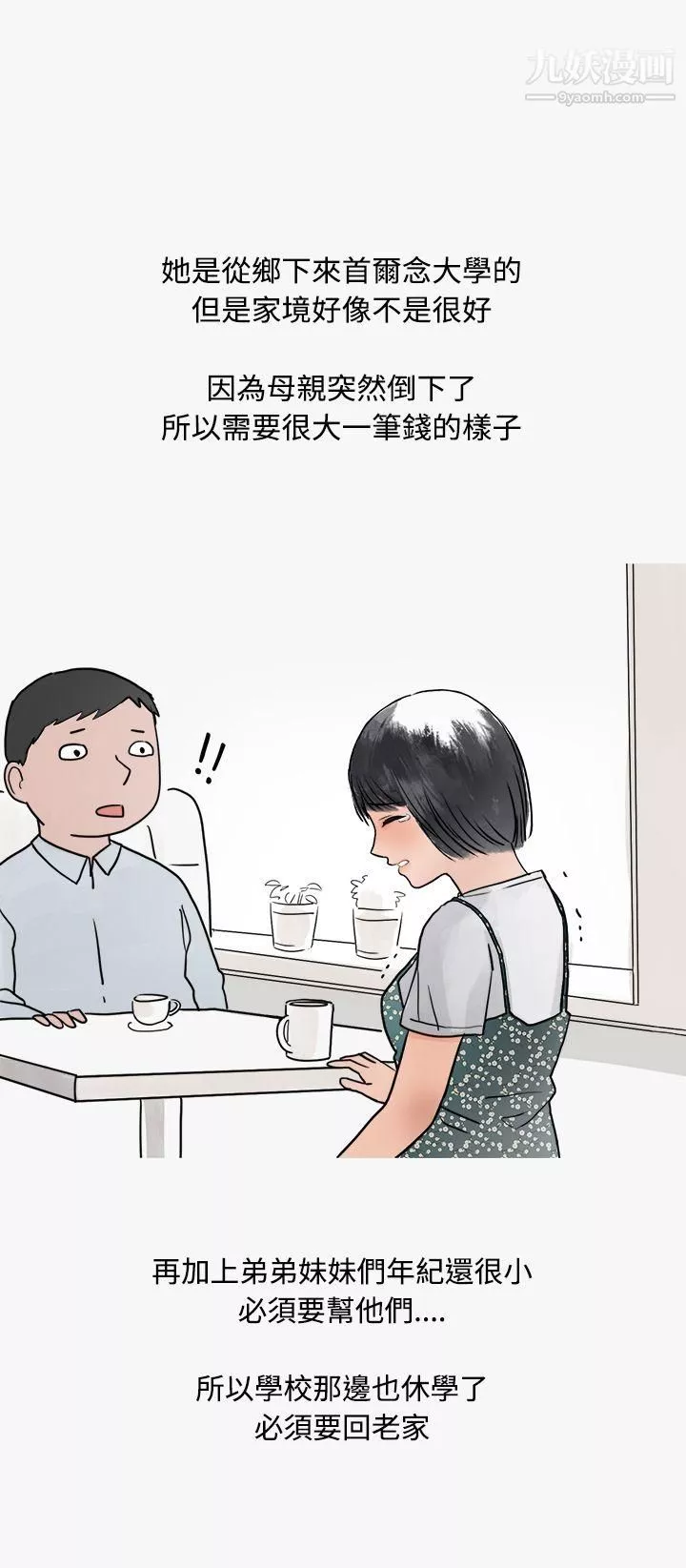 秘密Story第二季42看條件交往的清純女[中]