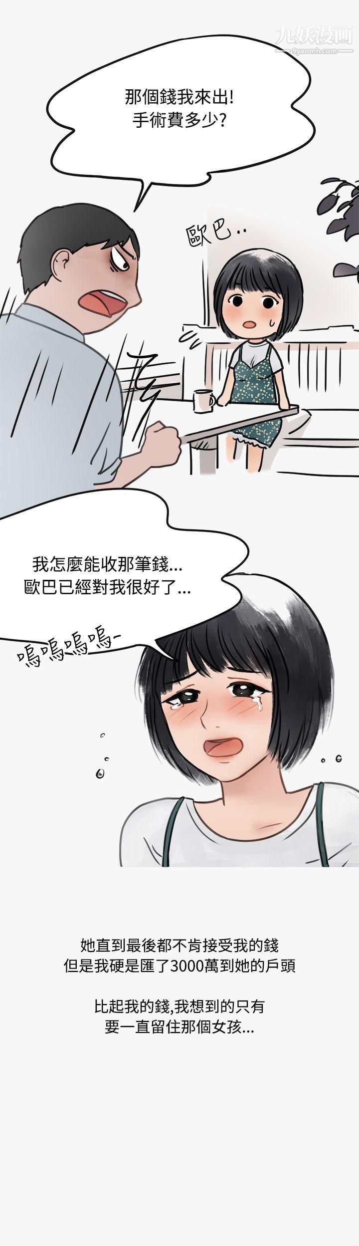 秘密Story第二季42看條件交往的清純女[中]