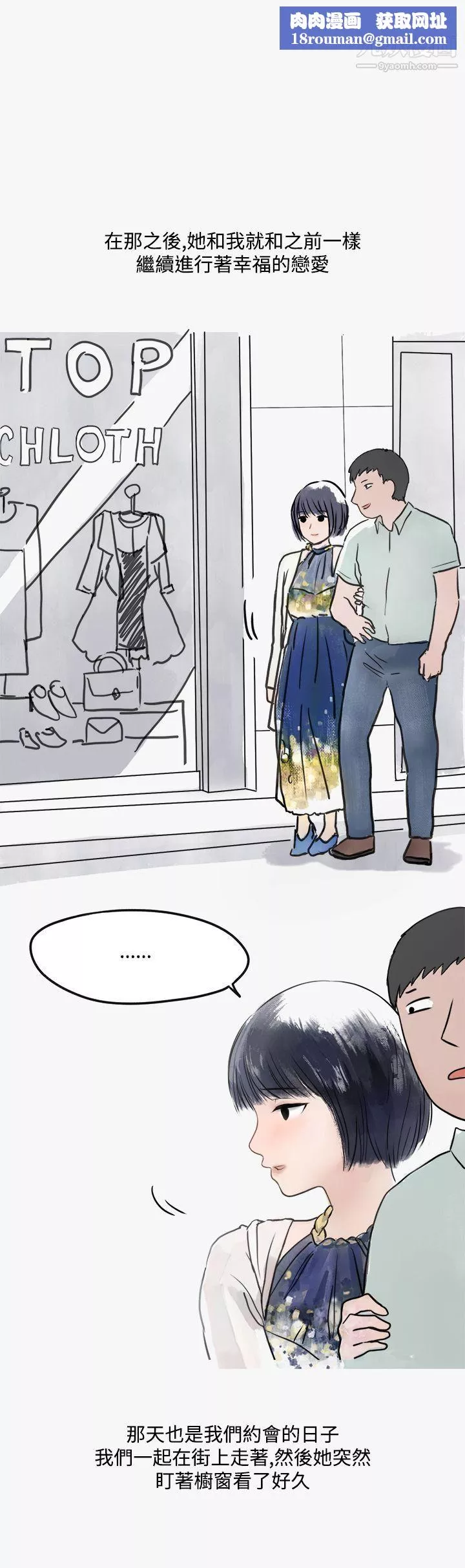 秘密Story第二季43看條件交往的清純女[下]