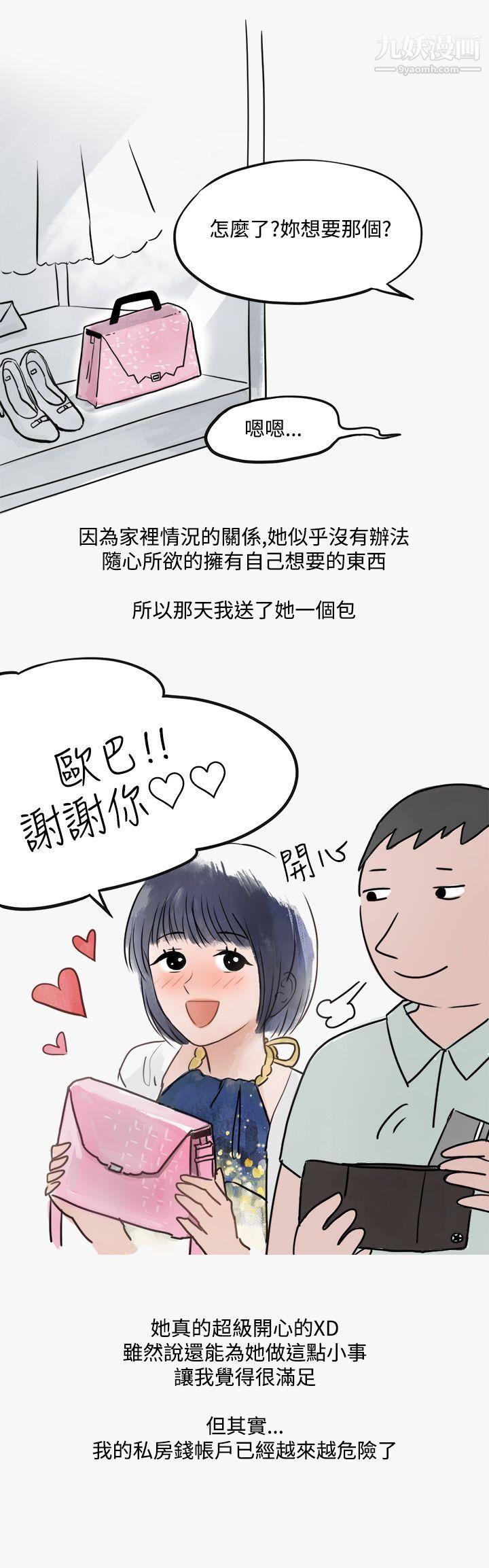 秘密Story第二季43看条件交往的清纯女[下]