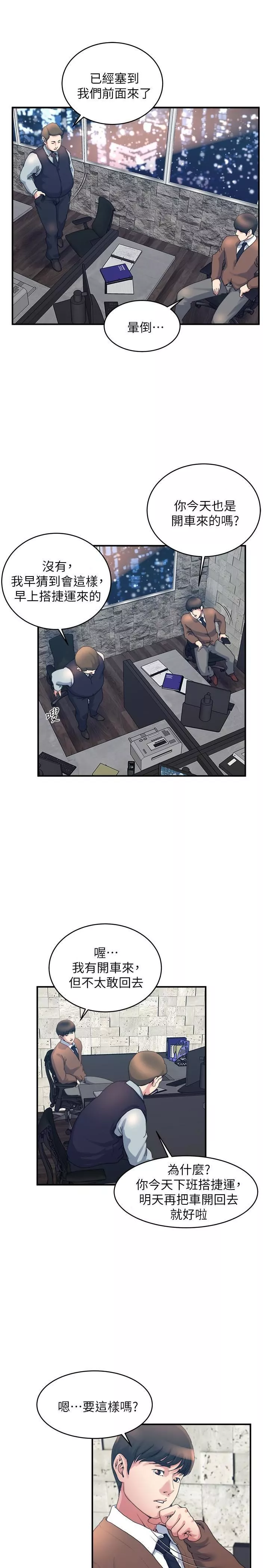 癮私第38話-在妻子的辦公室幽會