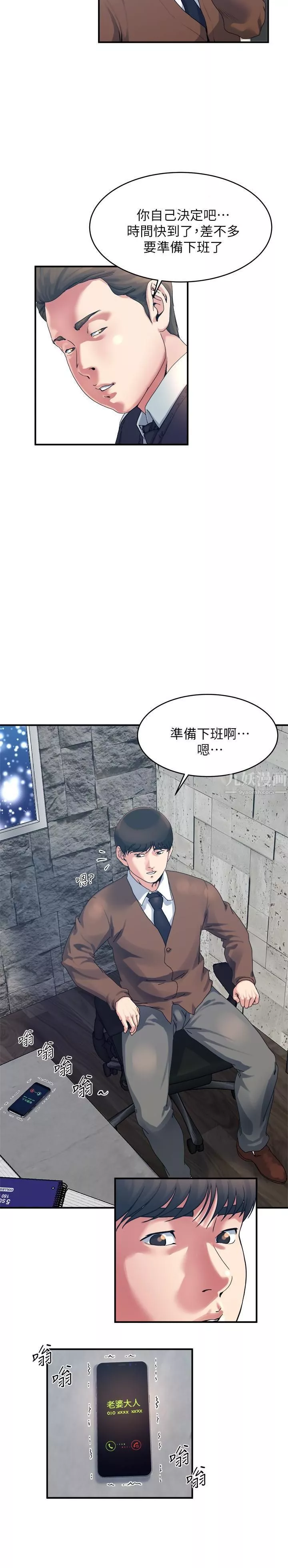 癮私第38話-在妻子的辦公室幽會