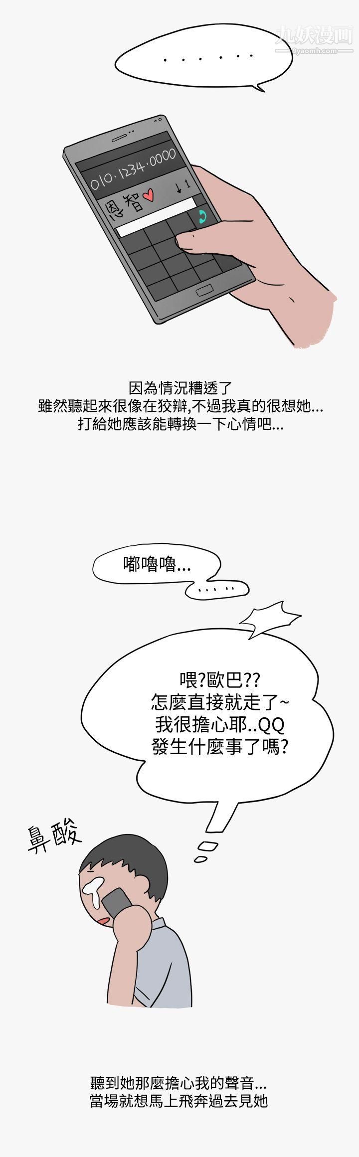 秘密Story第二季43看条件交往的清纯女[下]