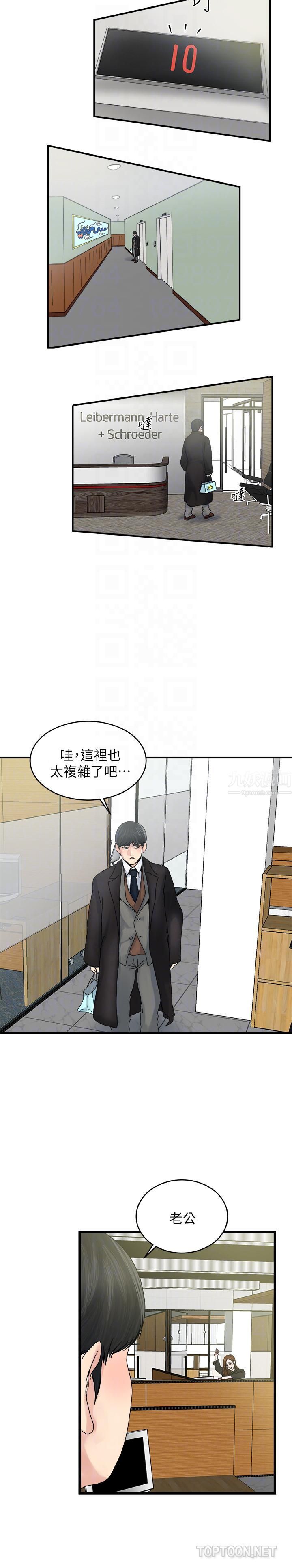 癮私第38話-在妻子的辦公室幽會