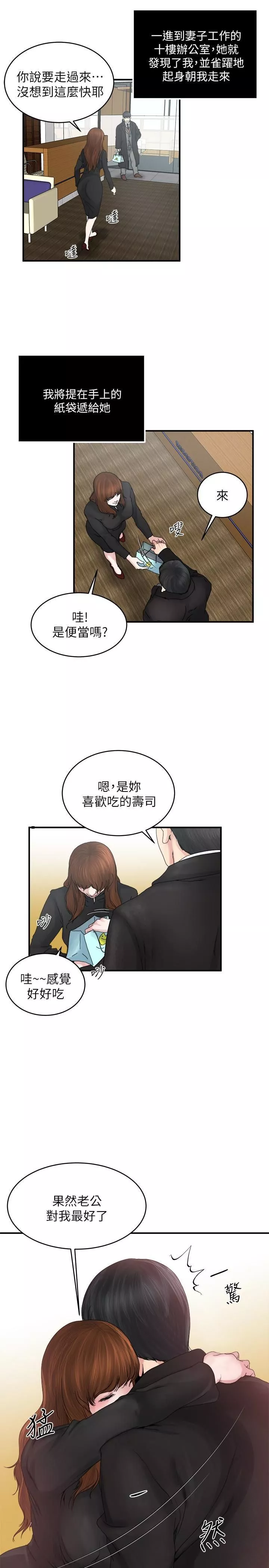 癮私第38話-在妻子的辦公室幽會