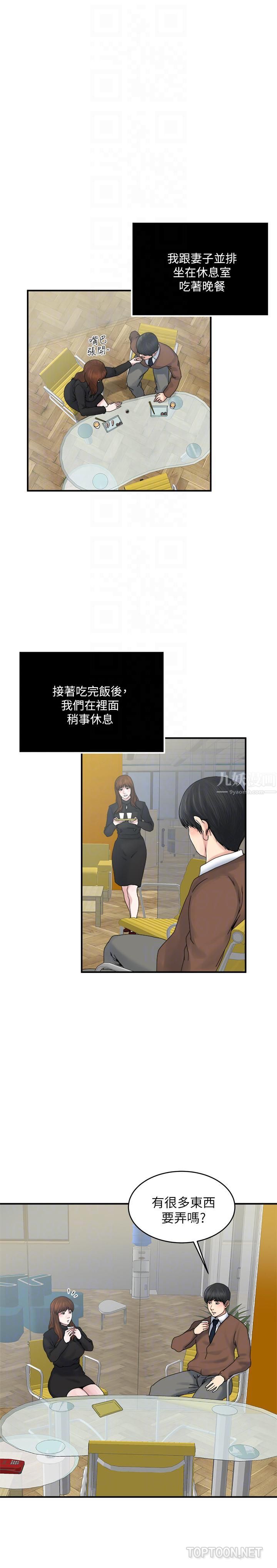 癮私第38話-在妻子的辦公室幽會