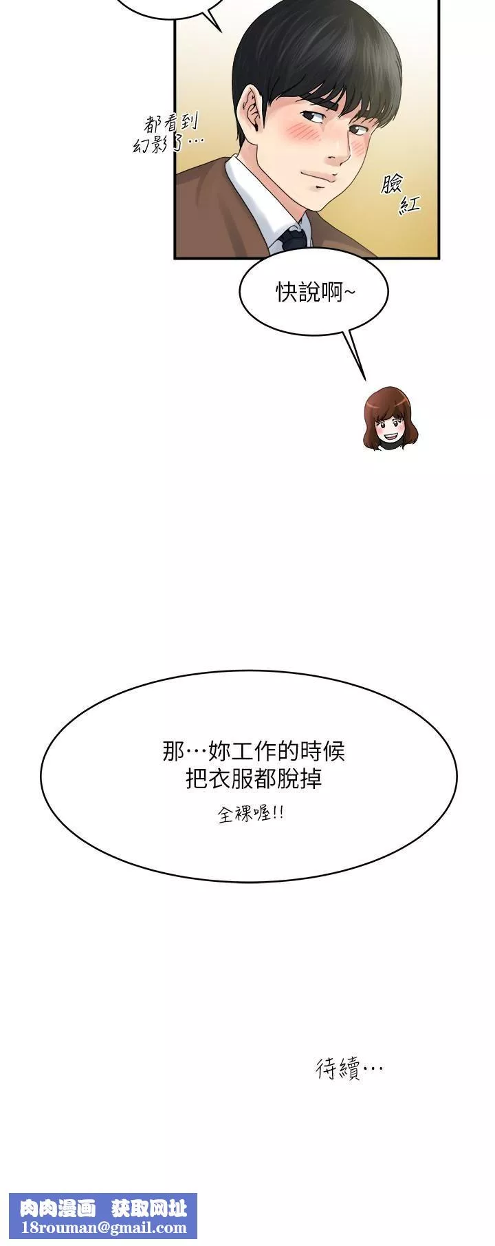 癮私第38話-在妻子的辦公室幽會