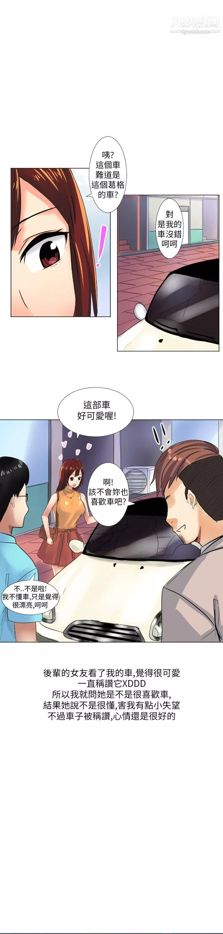 秘密Story第二季44與同事女友發生的秘密故事[上]