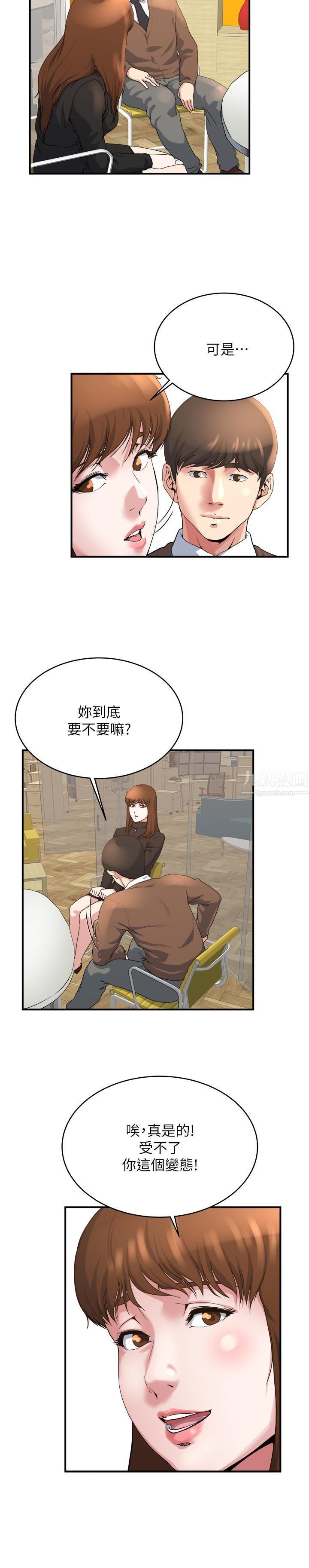 癮私第39話-難耐的加班時間
