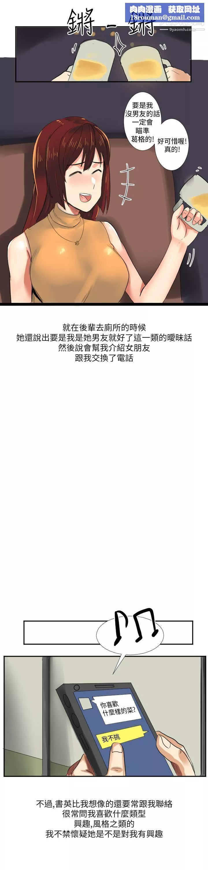 秘密Story第二季44與同事女友發生的秘密故事[上]