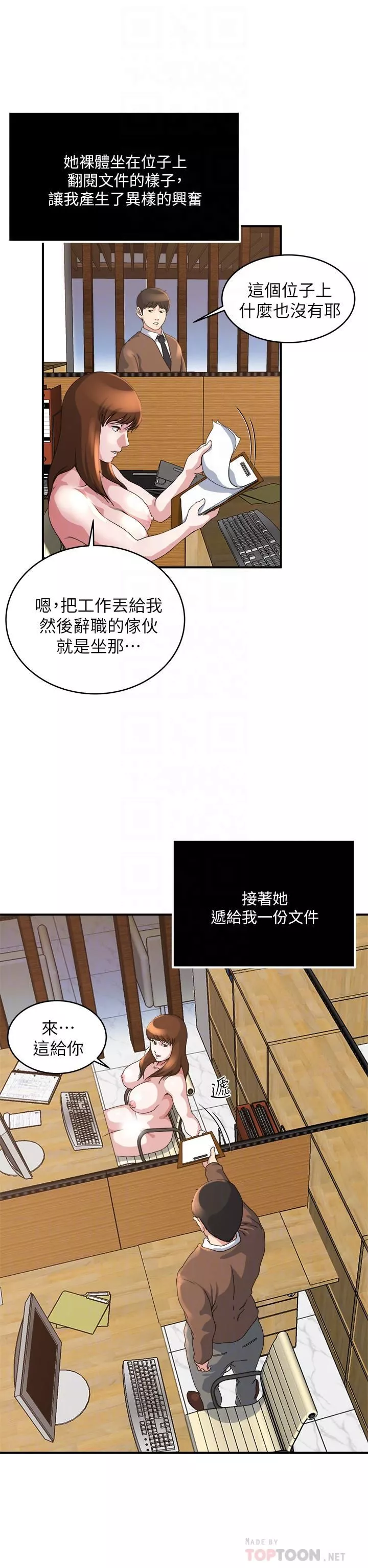 癮私第39話-難耐的加班時間