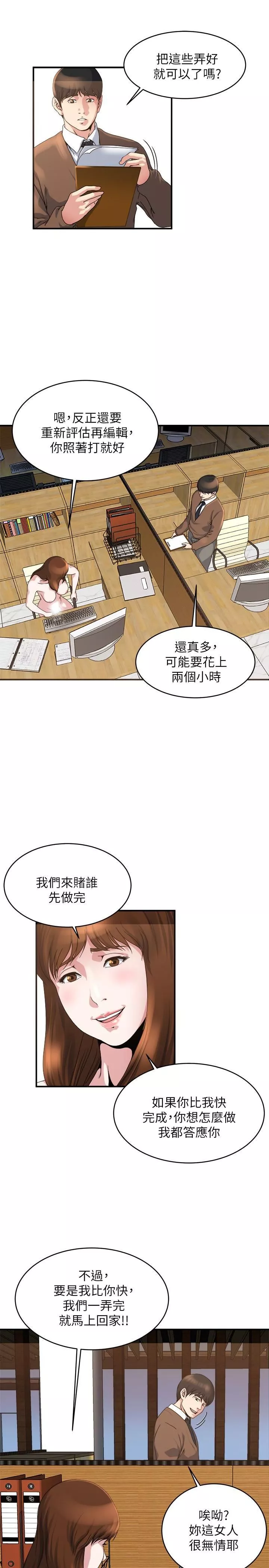 癮私第39話-難耐的加班時間