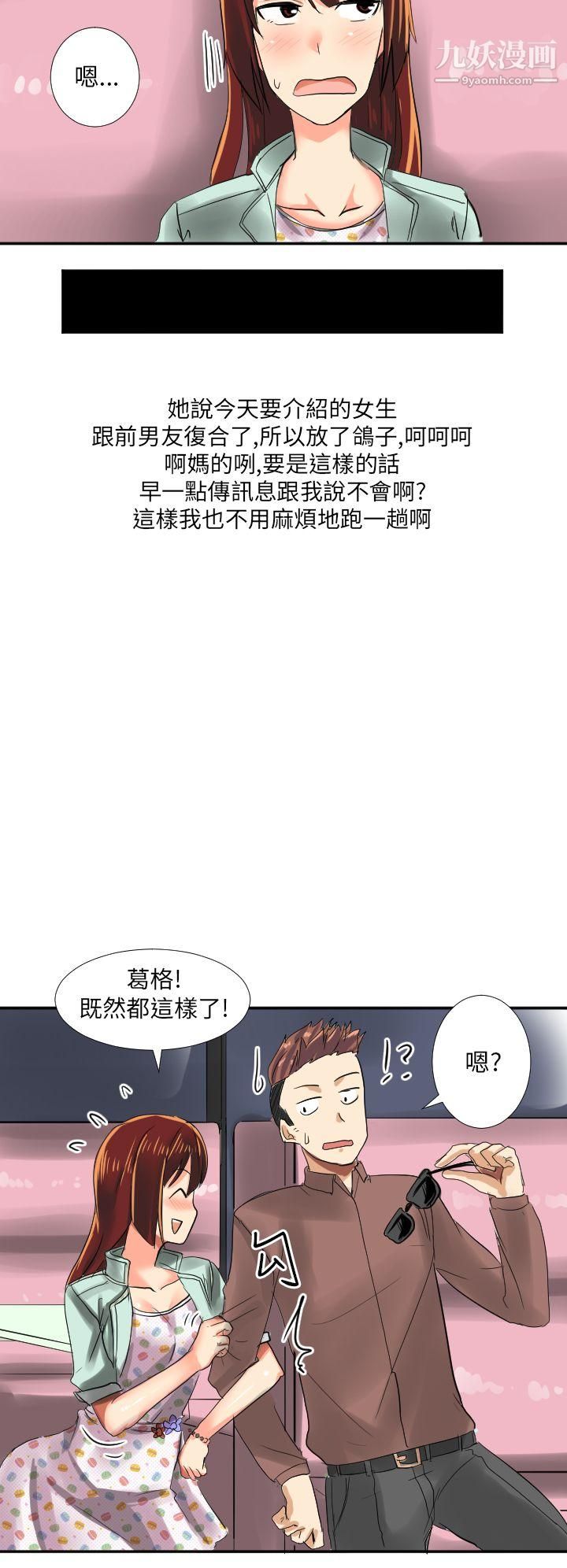 秘密Story第二季44與同事女友發生的秘密故事[上]