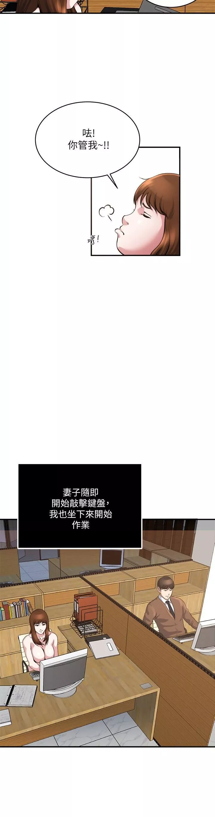 癮私第39話-難耐的加班時間
