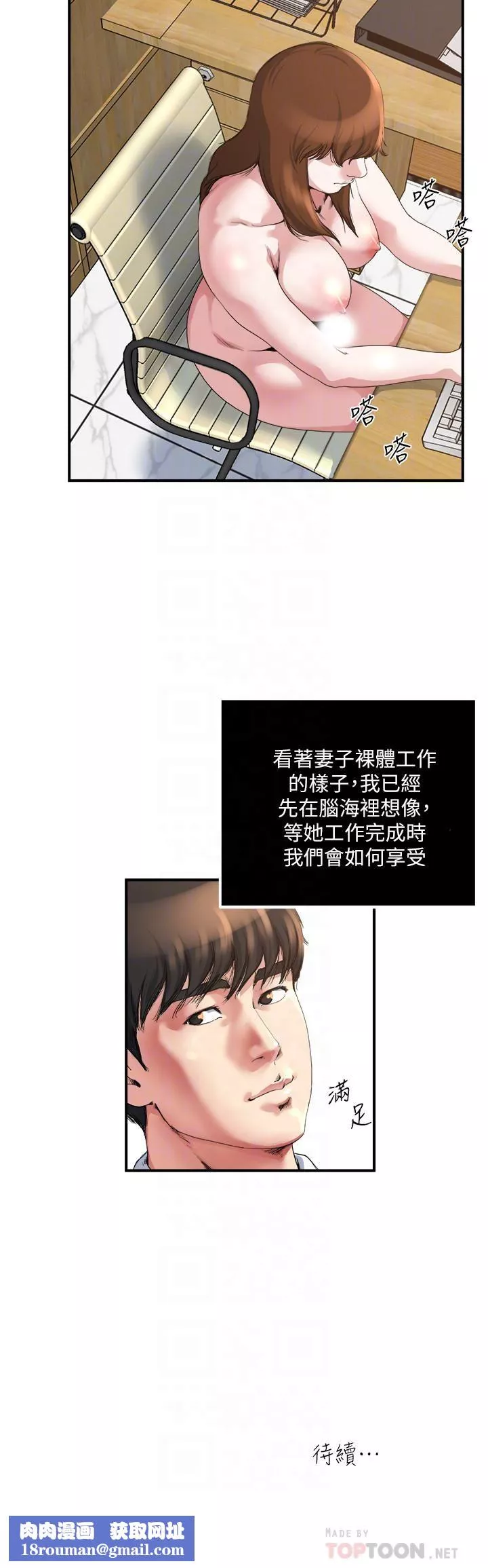 癮私第39話-難耐的加班時間