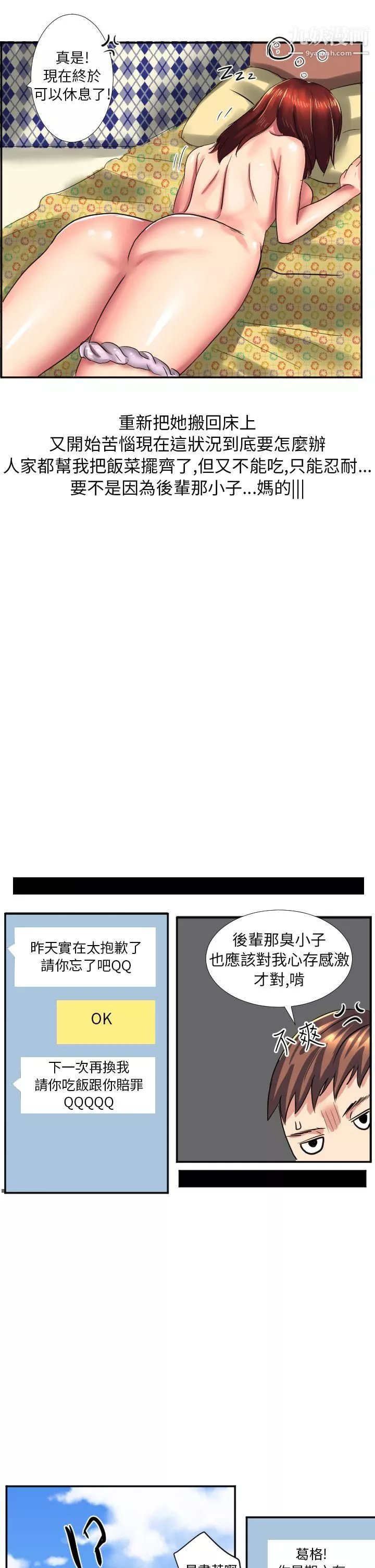 秘密Story第二季45與同事女友發生的秘密故事[中]