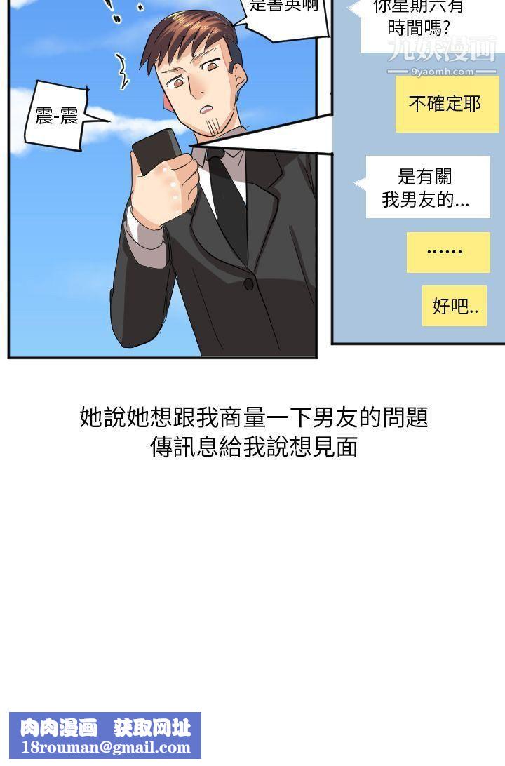秘密Story第二季45與同事女友發生的秘密故事[中]