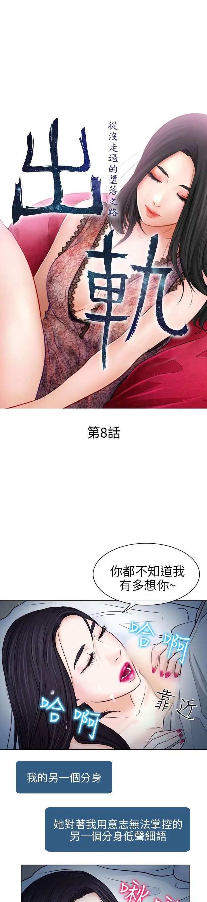 出轨第8话