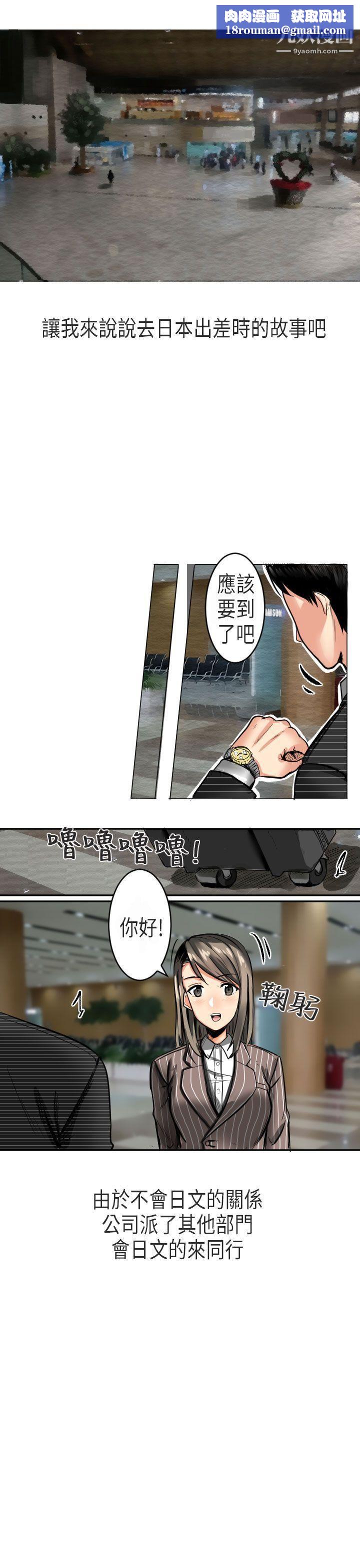 秘密Story第二季49到日本出差时的秘密[上]