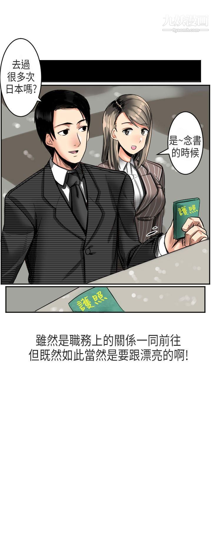 秘密Story第二季49到日本出差時的秘密[上]