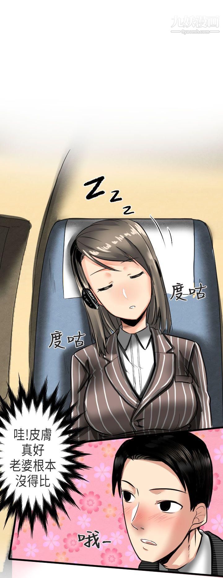 秘密Story第二季49到日本出差時的秘密[上]