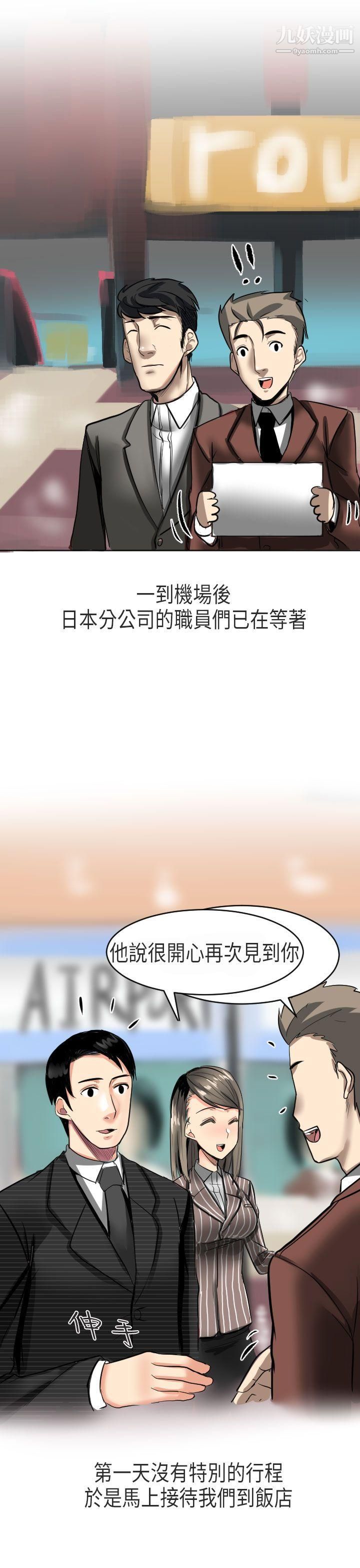 秘密Story第二季49到日本出差時的秘密[上]