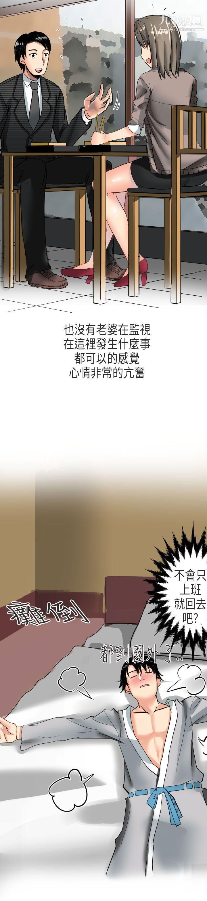 秘密Story第二季49到日本出差时的秘密[上]